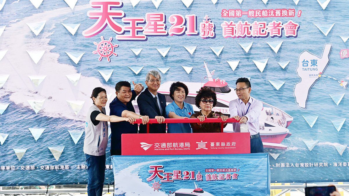 全臺首艘民船汰舊換新!「天王星21號」啟航綠島 提升離島交通與觀光品質 全臺首艘民船汰舊換新!「天王星21號」啟航綠島 提升離島交通與觀光品質
