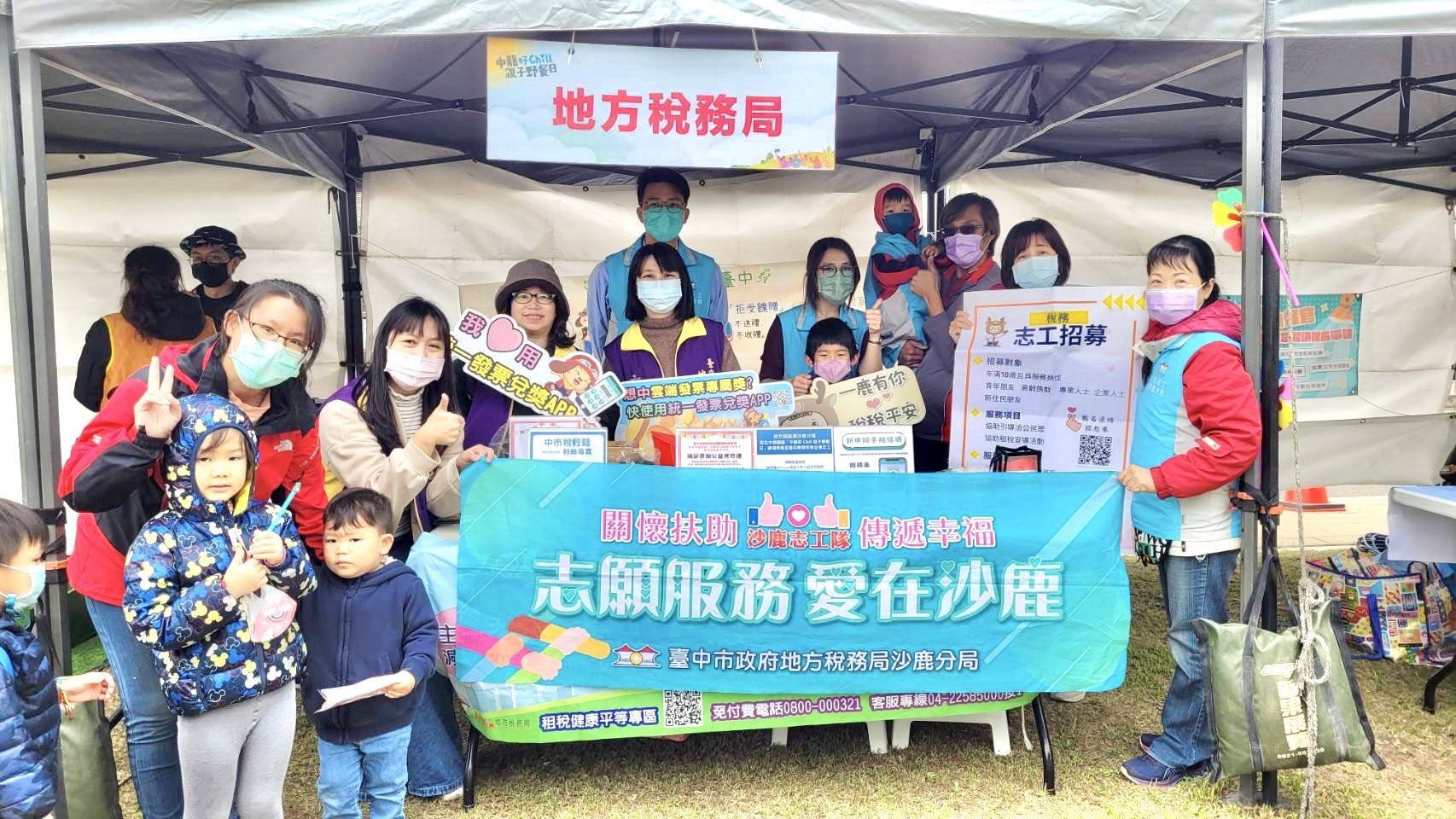 中市地稅局結合企業親子日! 召募企業志工推動多元志願服務 中市地稅局結合企業親子日! 召募企業志工推動多元志願服務