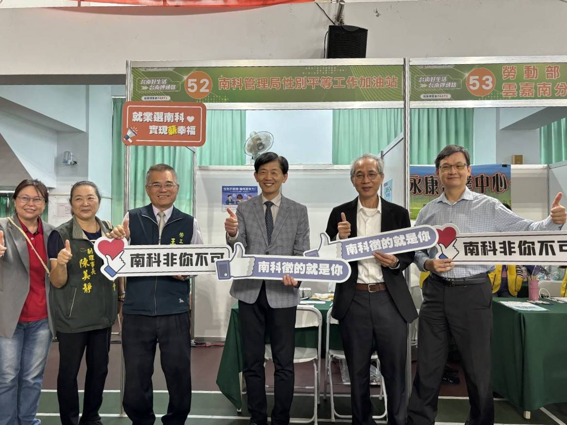 南科攜手台電等七企業 千個高薪職缺引爆求職潮 南科攜手台電等七企業 千個高薪職缺引爆求職潮