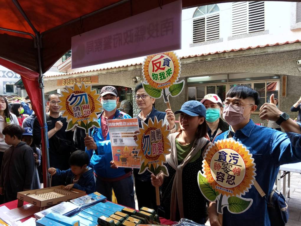 南投縣警局梅子節 宣導反貪、倡廉正能量 南投縣警局梅子節 宣導反貪、倡廉正能量