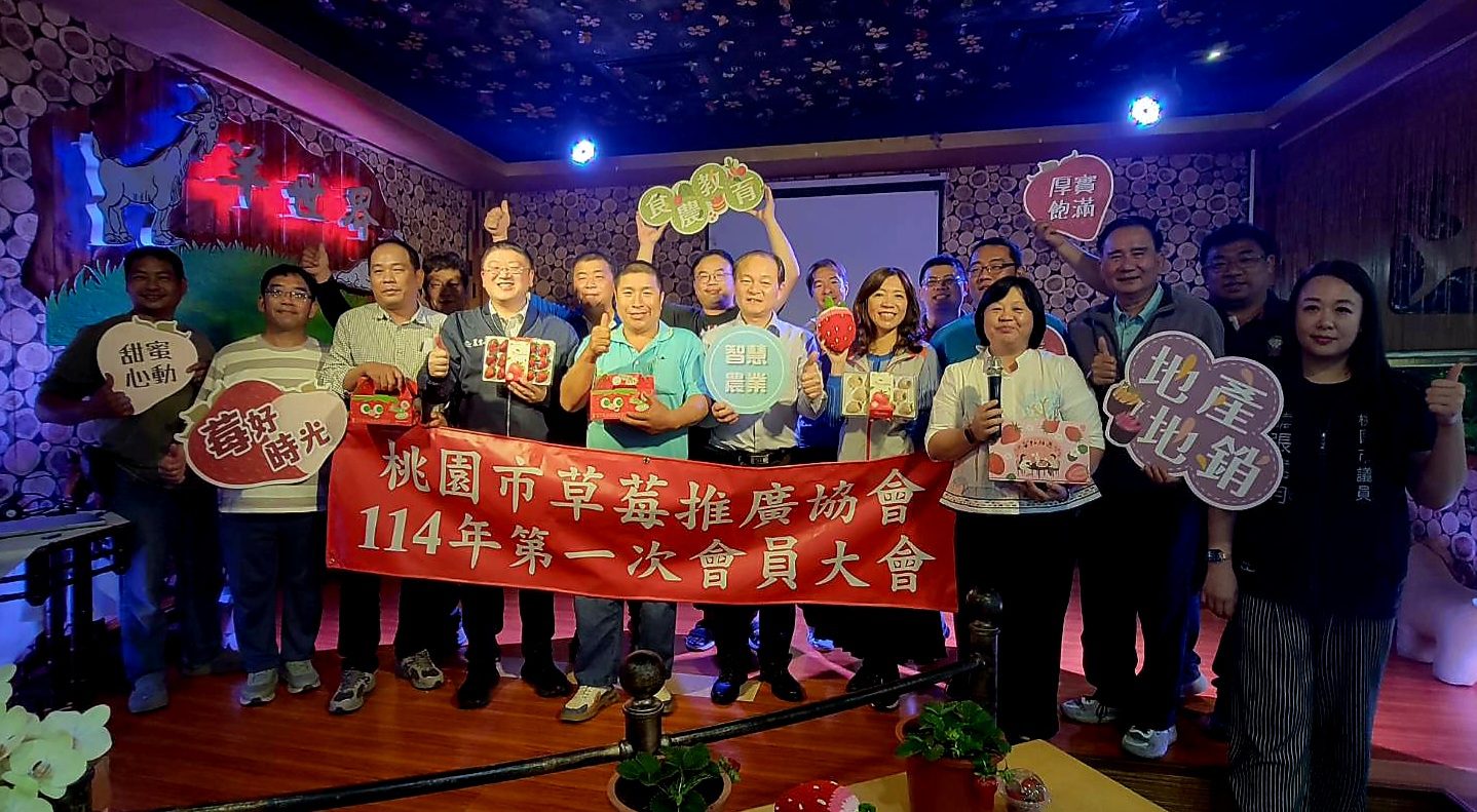 桃農業局輔導首創「桃園市草莓推廣協會」 提升栽培技術打造品牌 桃農業局輔導首創「桃園市草莓推廣協會」 提升栽培技術打造品牌