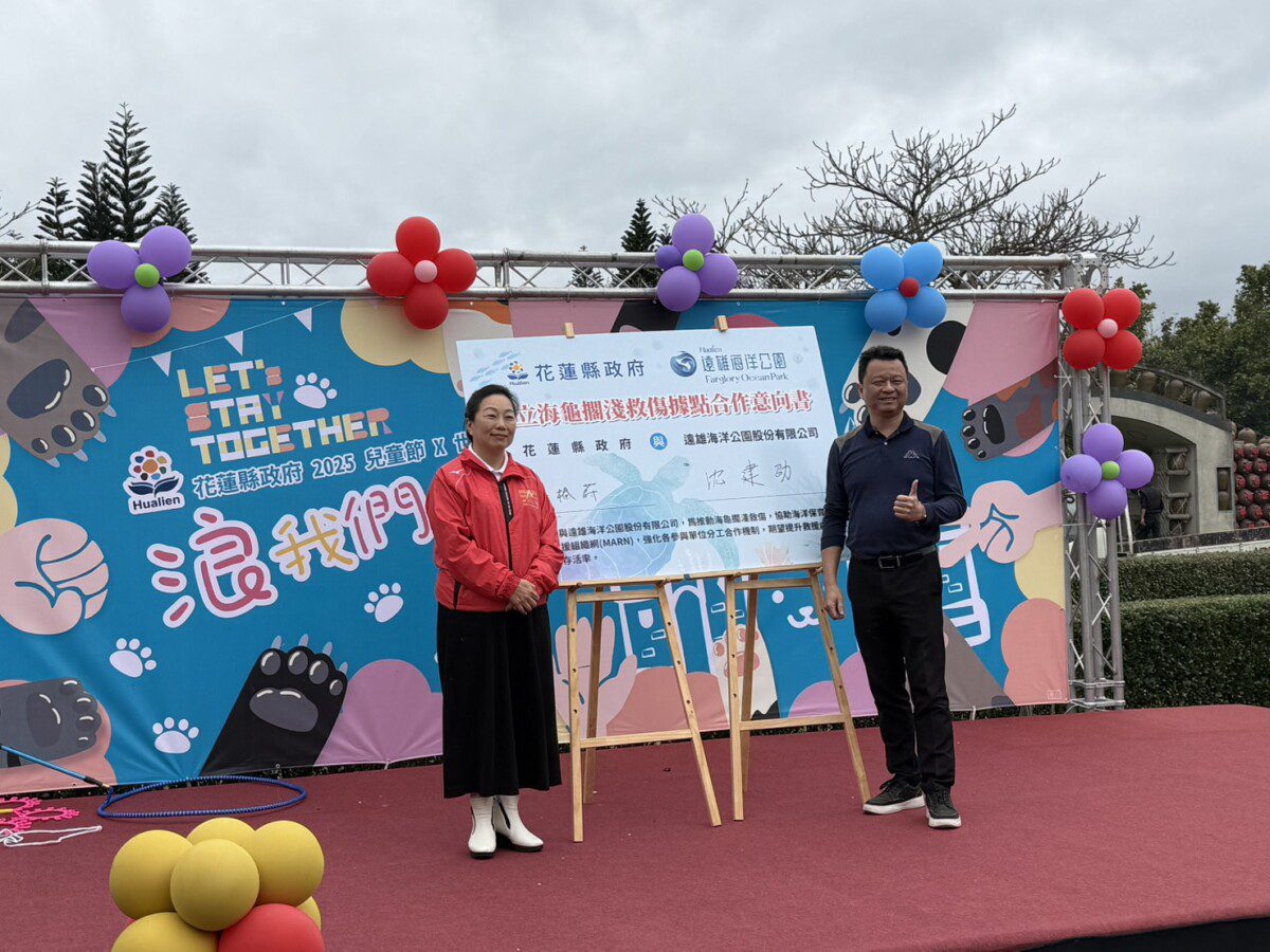 花蓮縣政府攜手遠雄海洋公園實踐永續海洋 簽署成立海龜擱淺救傷據點合作意向書