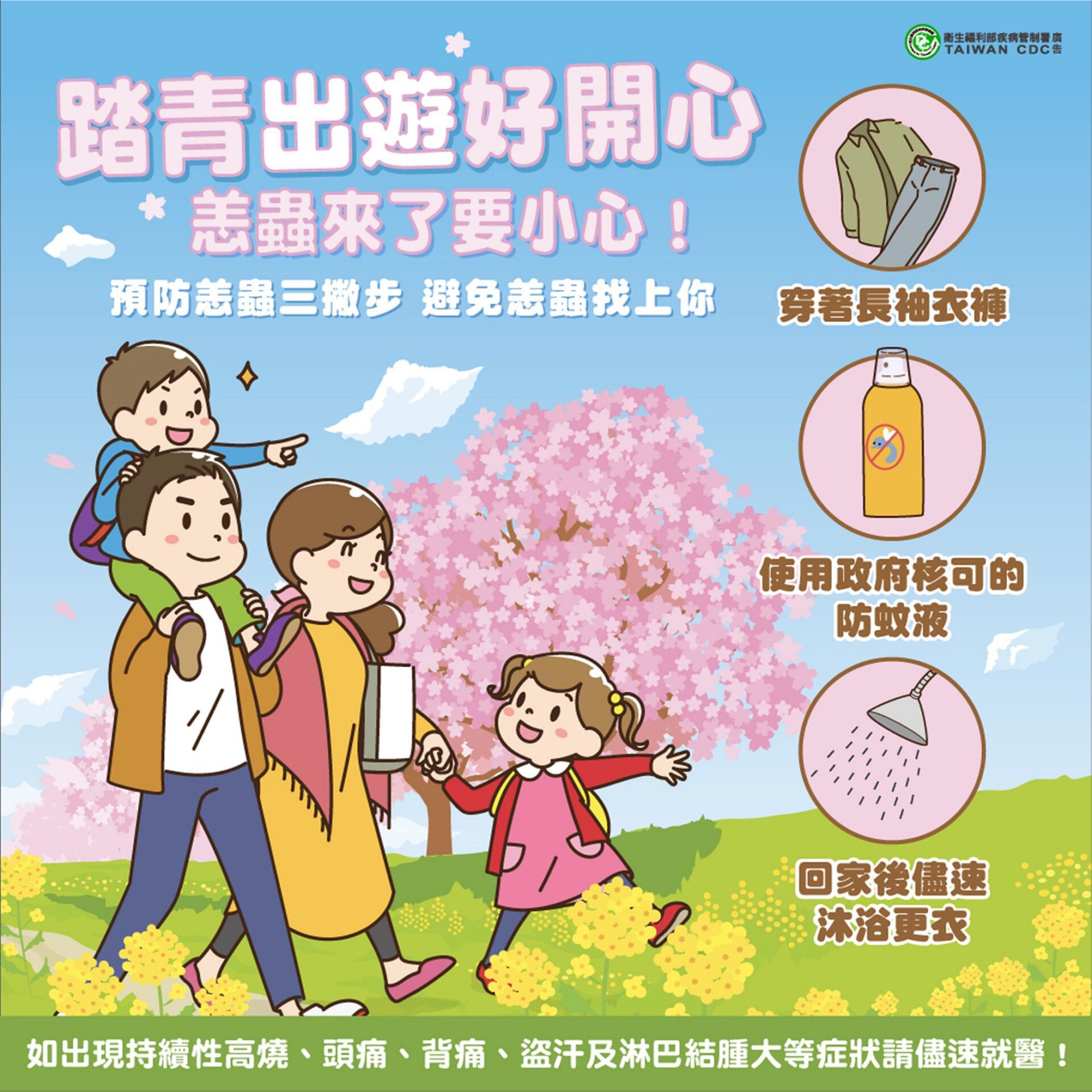 清明連假登山掃墓　嘉市衛生局提醒注意個人防蟲措施　防範蚊蟲威脅