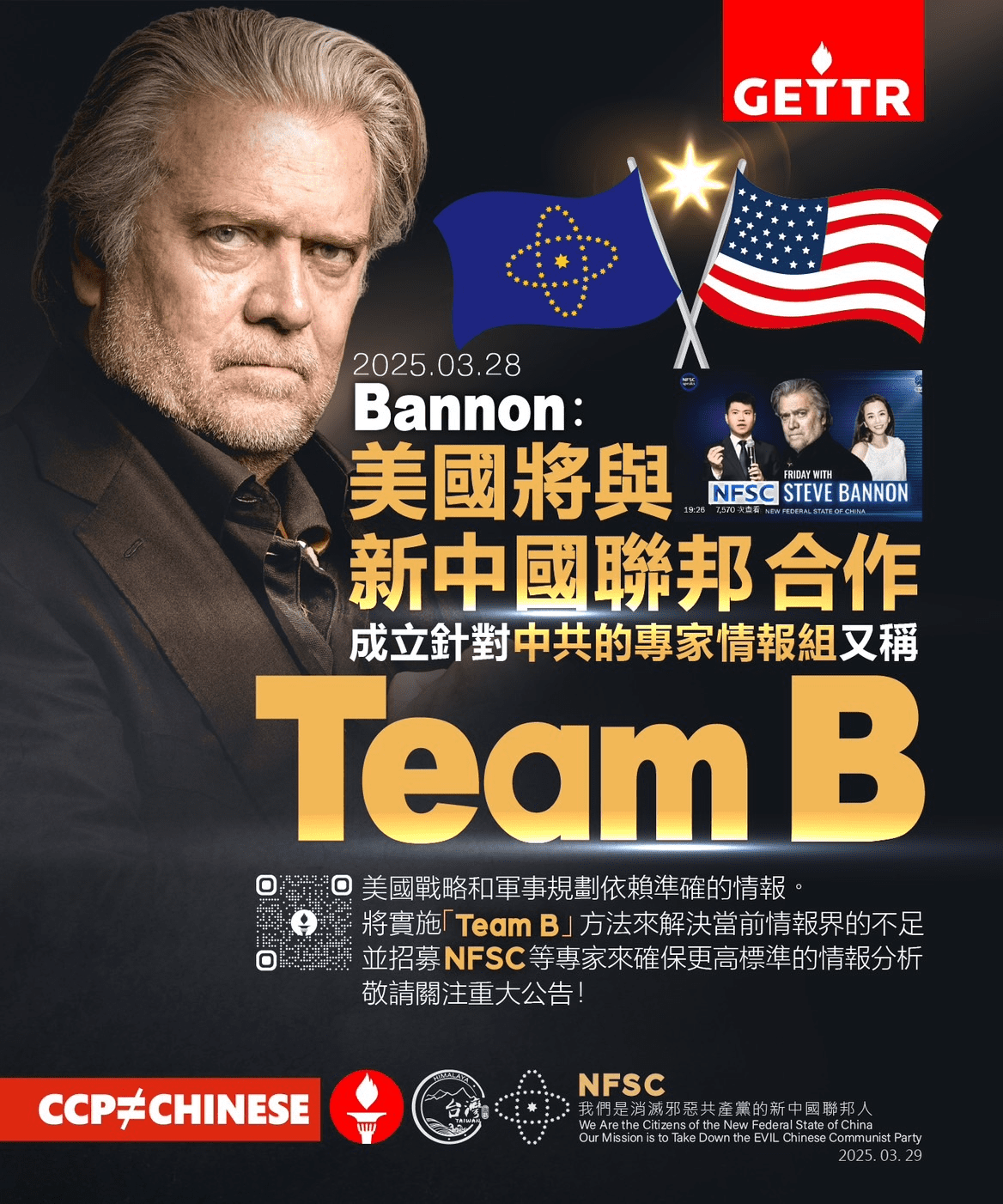 情報戰升級:美國聯手新中國聯邦設「B隊」直擊中共 情報戰升級:美國聯手新中國聯邦設「B隊」直擊中共