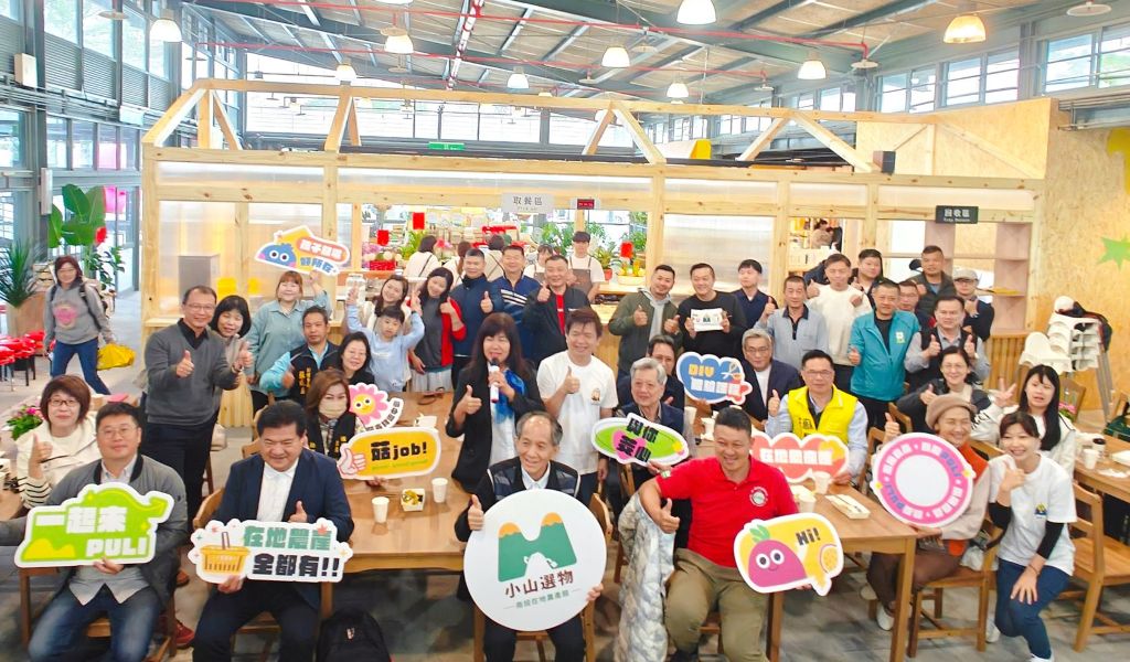 南投埔里新亮點　「小山選物-南投在地農產館」開幕