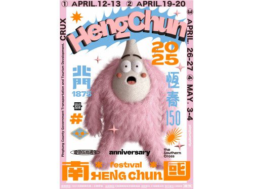 「2025屏東南國生活節」4月12日登場  狂歡四週，最南派對再升級!