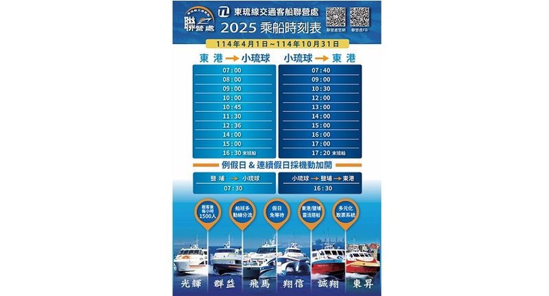 想到小琉球注意了   東琉線4/1起調整航班