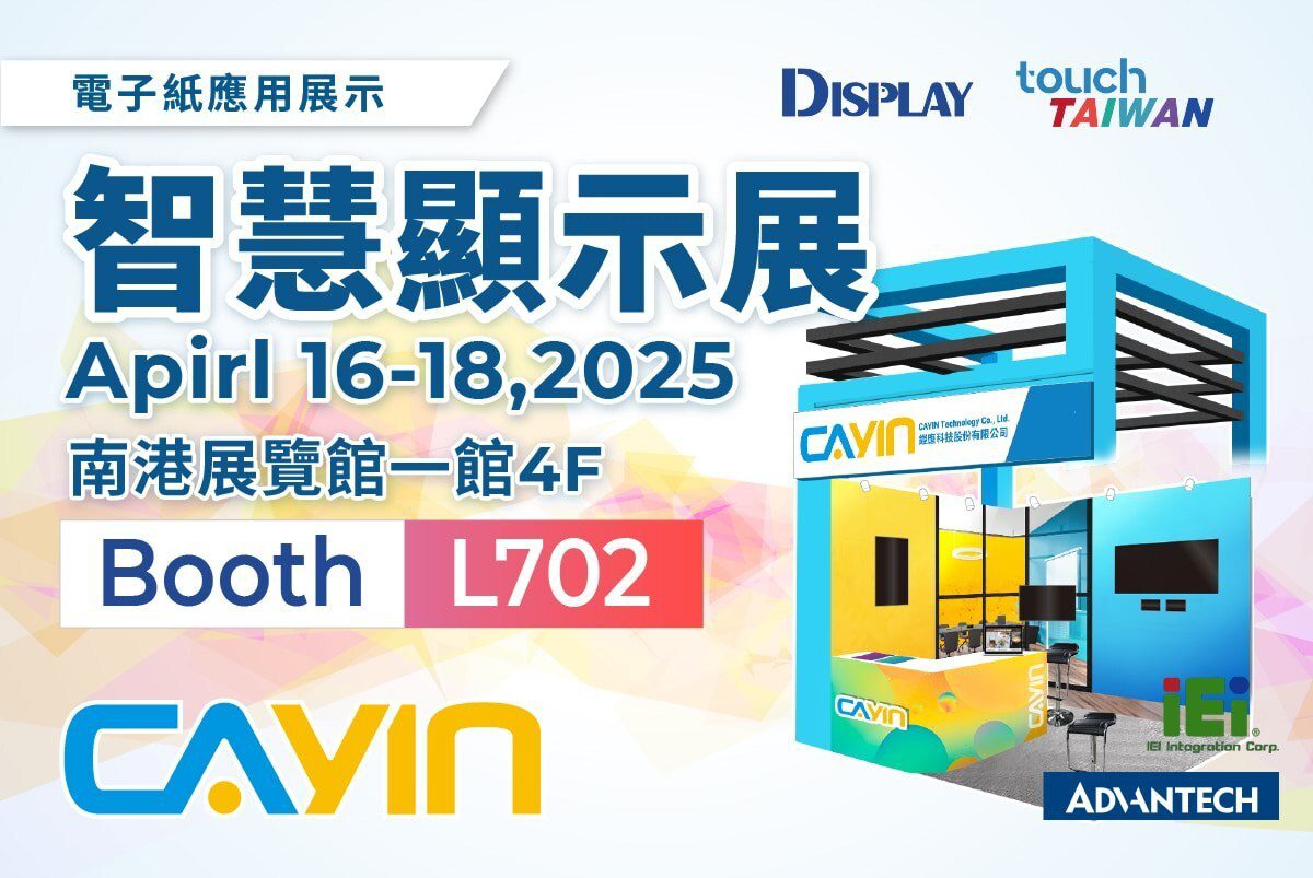 數位顯示應用新突破!鎧應科技 參展2025 Touch Taiwan 數位顯示應用新突破!鎧應科技 參展2025 Touch Taiwan