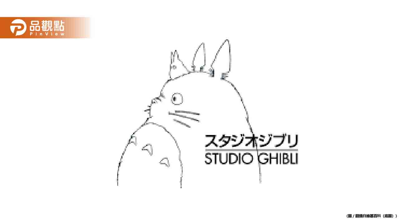AI生成吉卜力風格圖超夯!「網傳侵權警告信」吉卜力回應了