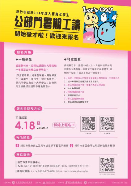 竹市府暑期工讀開放報名　首度聯手新竹就業中心提供103名青年拓展職涯