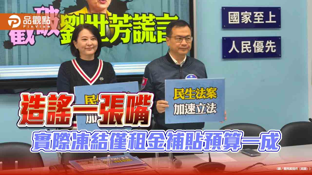 「有時間宣講卻沒時間提解凍案」 藍營揭露行政院預算凍結真相 「有時間宣講卻沒時間提解凍案」 藍營揭露行政院預算凍結真相