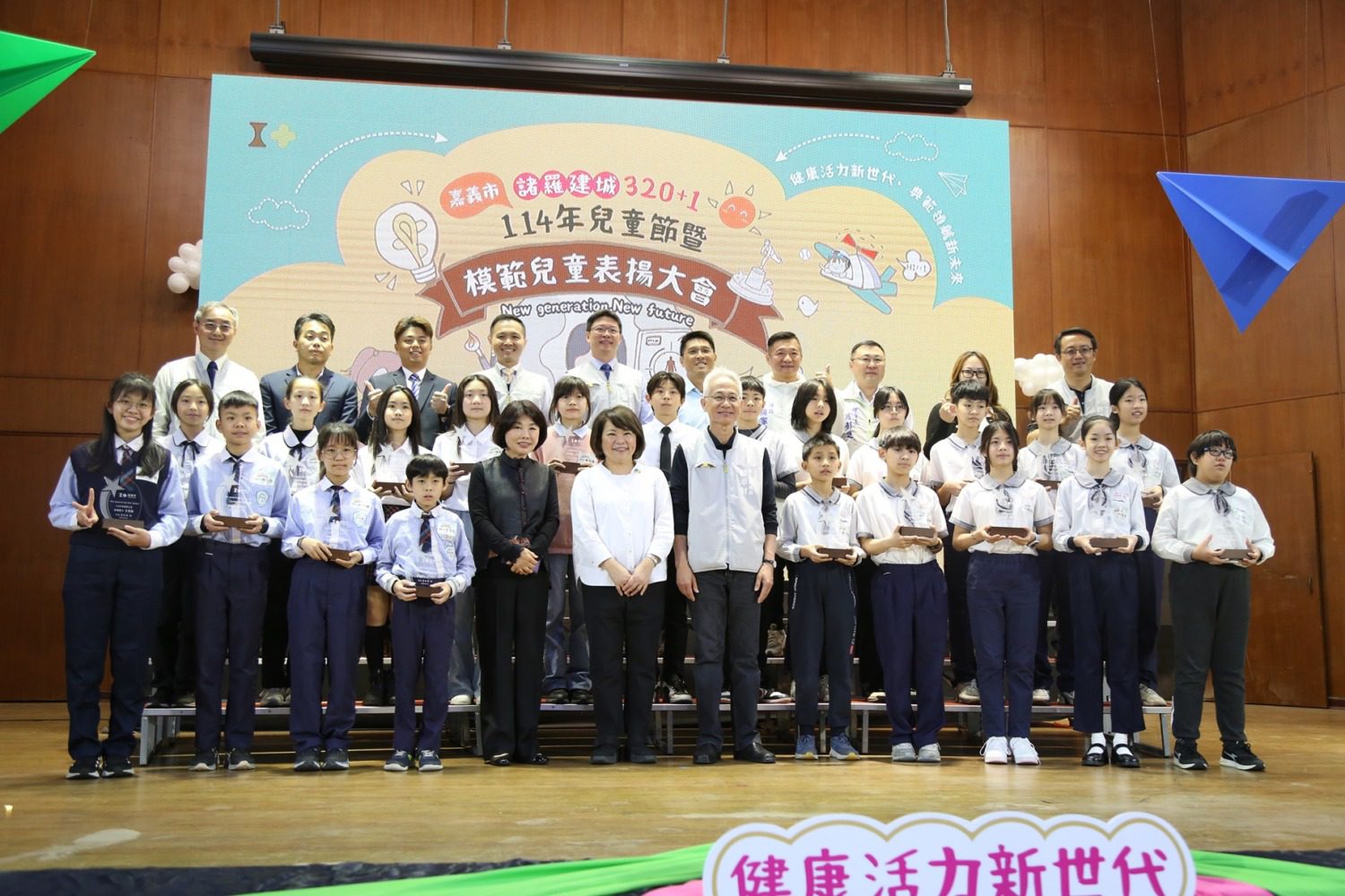 黃敏惠市長慶祝兒童節 表揚205位模範兒童 榮耀時刻綻放 黃敏惠市長慶祝兒童節 表揚205位模範兒童 榮耀時刻綻放