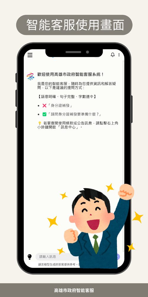 高市府AI智能客服公開測試  體驗智慧化市政服務