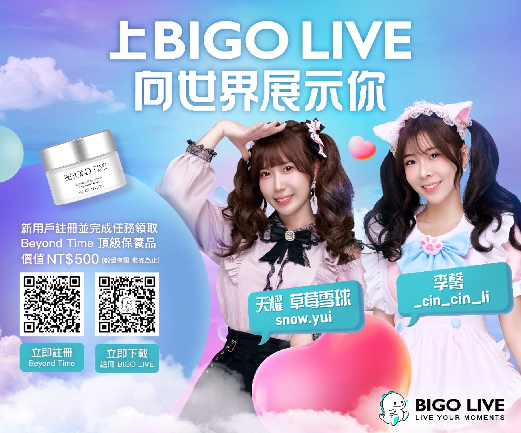 BIGO LIVE 台中動漫展首亮相，千元保養品 & 限量周邊大放送