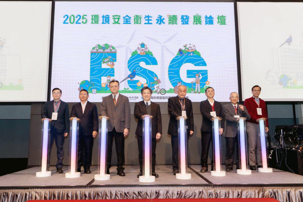2025倡議大連線 竹科管理局重磅舉辦環境安全衛生永續發展論壇 2025倡議大連線 竹科管理局重磅舉辦環境安全衛生永續發展論壇