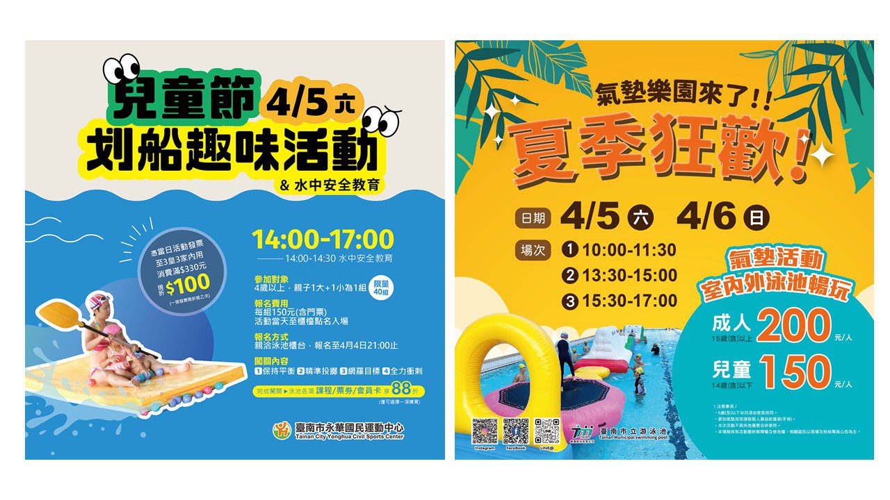 歡慶兒童節！永華國民運動中心將舉辦兒童節划船趣味活動