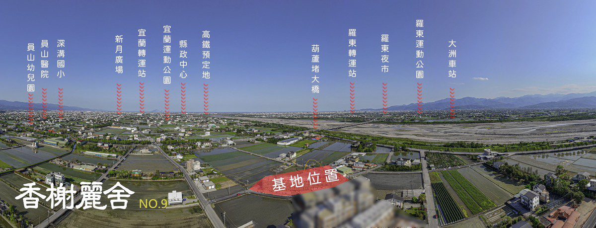 清明連假賞屋熱潮來襲「香榭麗舍9」打造宜蘭員山置產新選擇