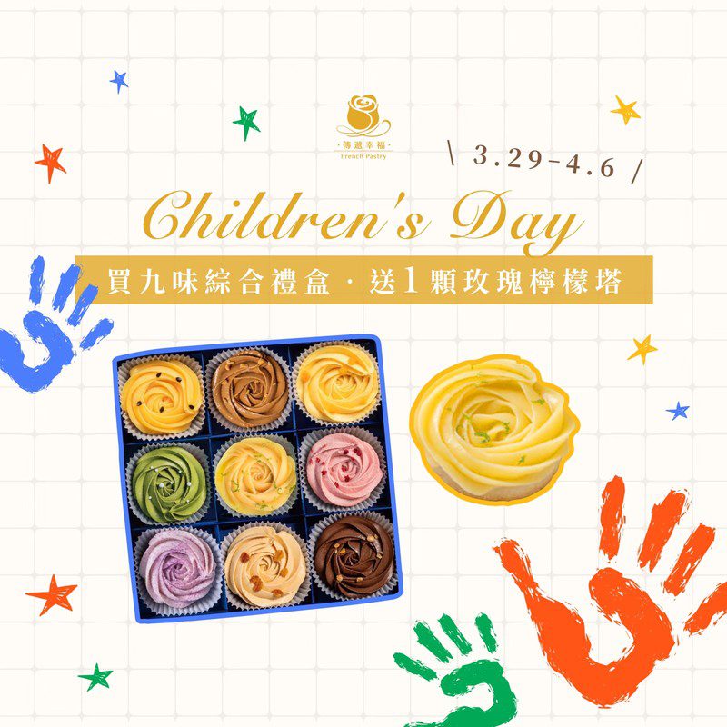 傳遞幸福兒童節快樂加倍!玫瑰塔禮盒送甜蜜驚喜,母親節也一起驚艷! 傳遞幸福兒童節快樂加倍!玫瑰塔禮盒送甜蜜驚喜,母親節也一起驚艷!
