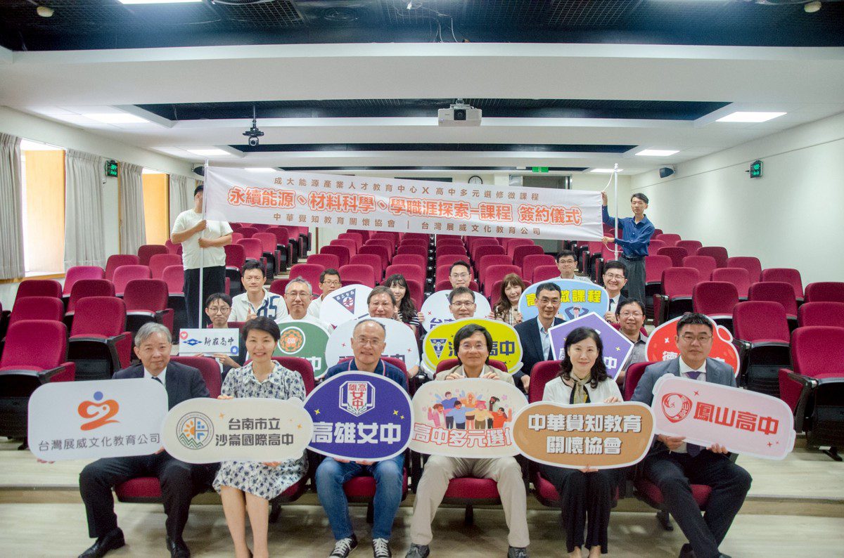 成大能源中心啟動「學職涯探索課程」共創綠色人才新未來 成大能源中心啟動「學職涯探索課程」共創綠色人才新未來