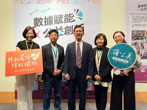 蒲公英基金會攜手數發部  數據分析助攻公益數位轉型