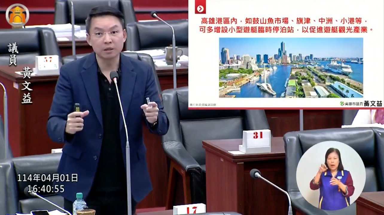 高雄港郵輪經濟發展受關注 黃文益要求市府積極發展