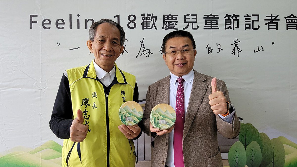 「靠山」不只是口號!Feeling18攜手四鄉鎮 送萬份兒童節禮 望打造永續公益 「靠山」不只是口號!Feeling18攜手四鄉鎮 送萬份兒童節禮 望打造永續公益