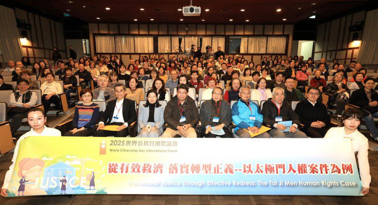 轉型正義鞏固民主 世界公民共同護衛人權 轉型正義鞏固民主 世界公民共同護衛人權