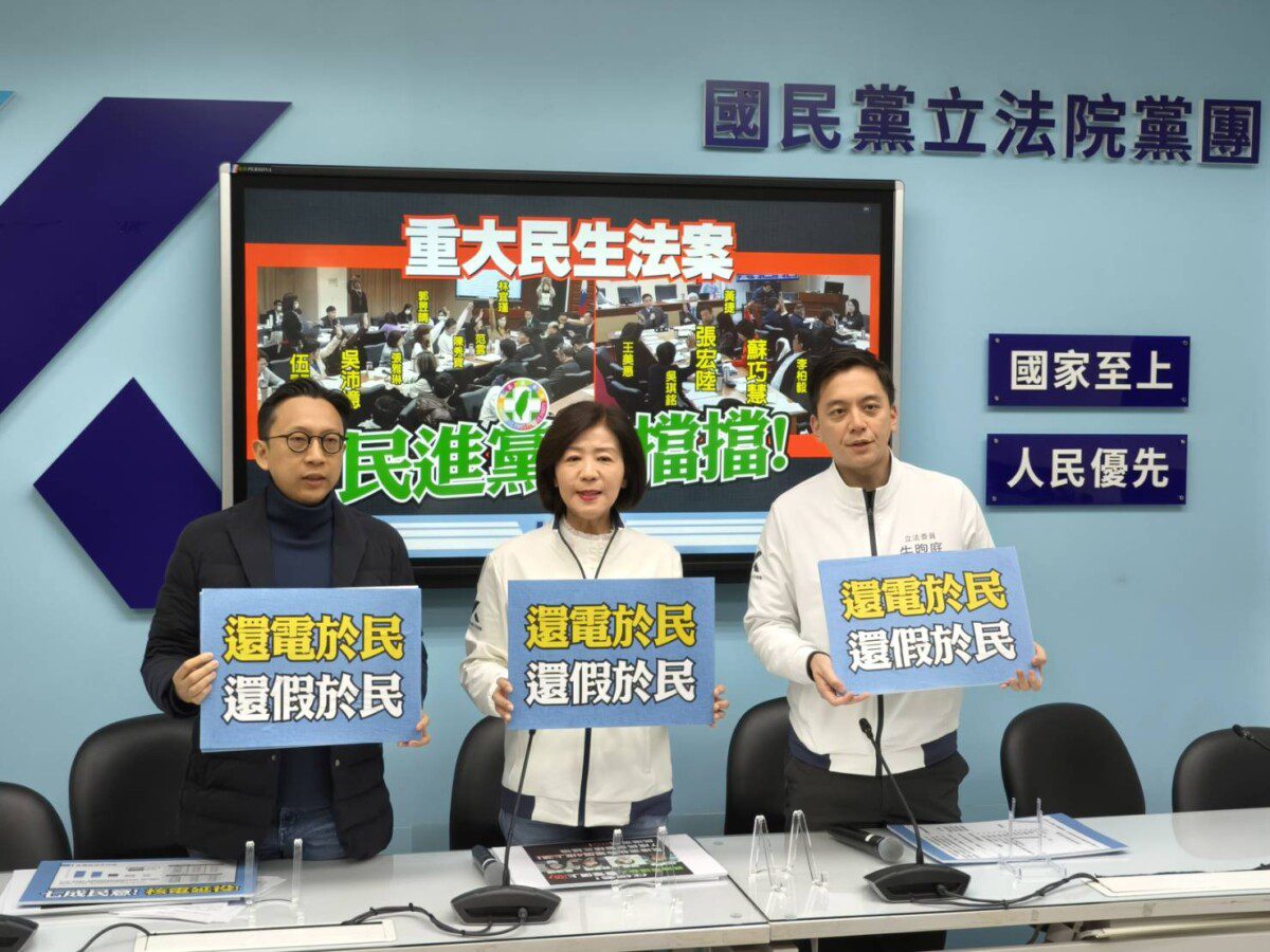 重大民生法案 民進黨擋擋擋 國民黨團 記者會 重大民生法案 民進黨擋擋擋 國民黨團 記者會
