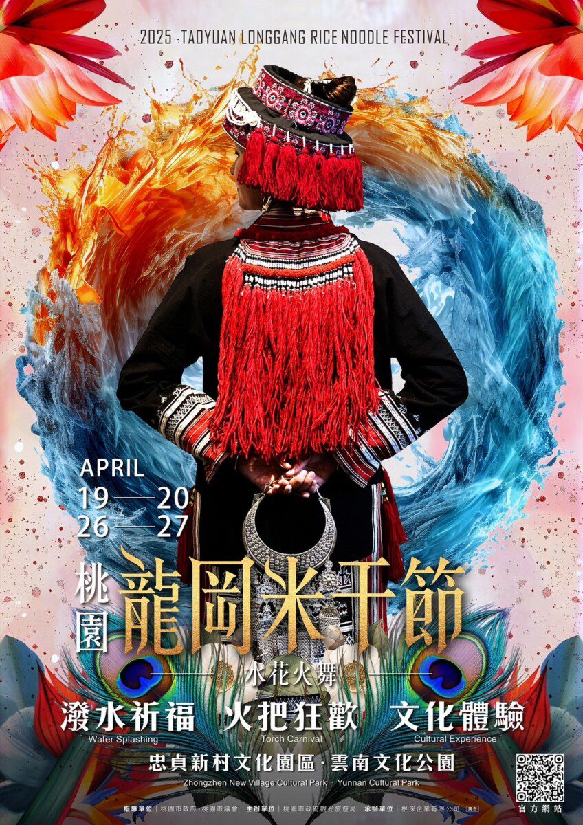 「桃園龍岡米干節」即將於4月19日重磅開跑 邀請民眾一起來参加潑水節 火把節 長街宴 狂歡 「桃園龍岡米干節」即將於4月19日重磅開跑 邀請民眾一起來参加潑水節 火把節 長街宴 狂歡
