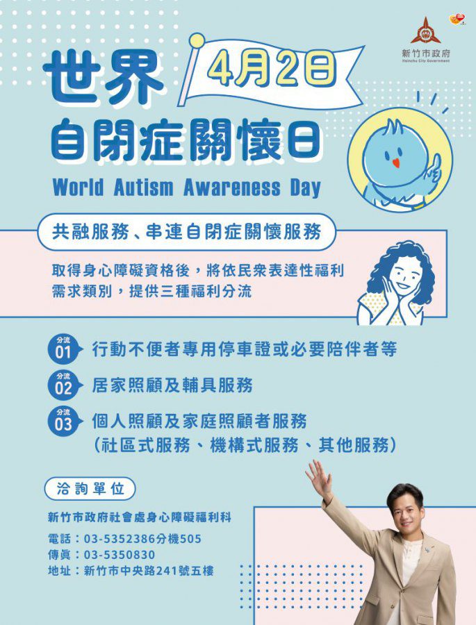響應4/2世界自閉症關懷日！邱臣遠：持續推動身障平權 共創友善環境