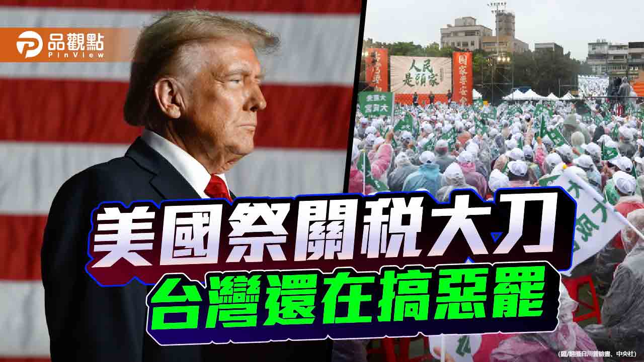 共軍圍台 美國算帳 國際局勢紛紛 執政黨惡罷內鬥應適可而止 共軍圍台 美國算帳 國際局勢紛紛 執政黨惡罷內鬥應適可而止