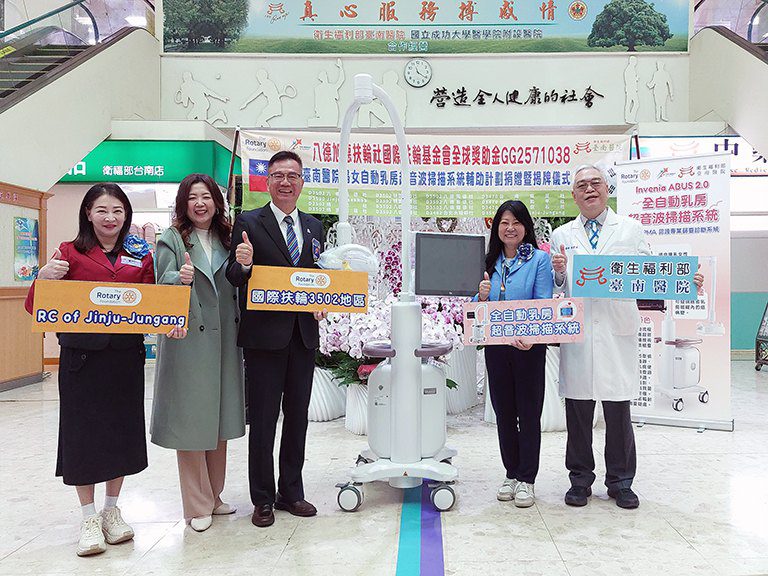 國際扶輪3502區攜手韓國3590區 捐贈臺南醫院ABUS 國際扶輪3502區攜手韓國3590區 捐贈臺南醫院ABUS