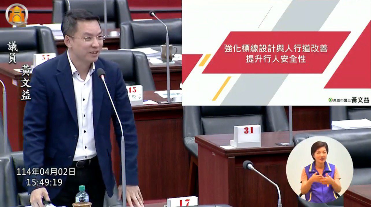 關注行人安全 高雄市議員黃文益促進標線型人行道改善 關注行人安全 高雄市議員黃文益促進標線型人行道改善