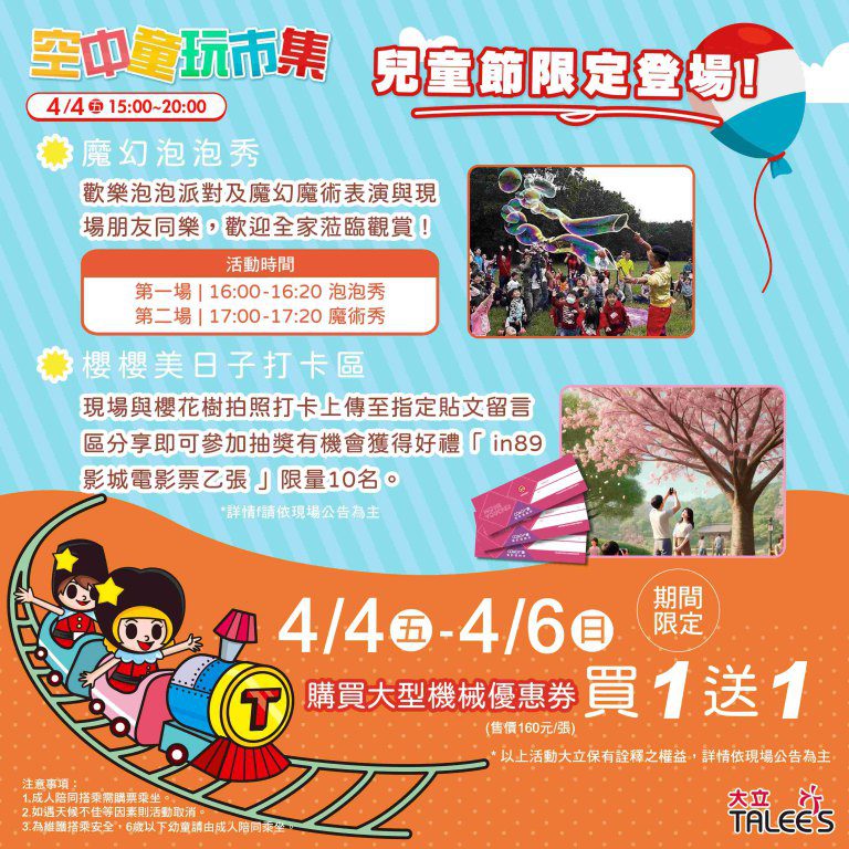 空中童玩市集　大立兒童節限定登場