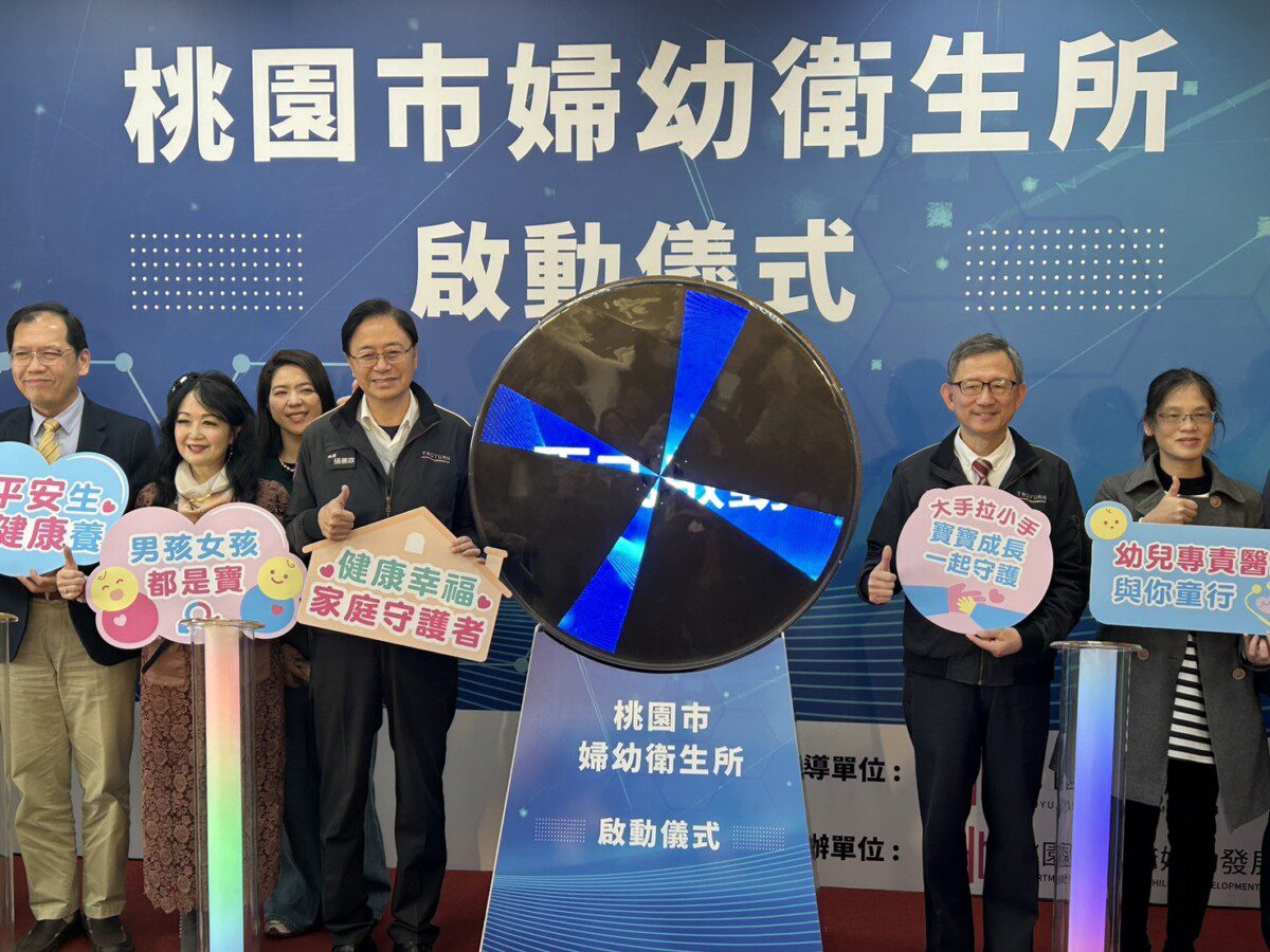 全國首創「桃園市婦幼衛生所」於2日正式啟動!