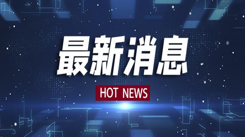 美祭新關稅制度 中鋼：維持232條款25%稅率不變