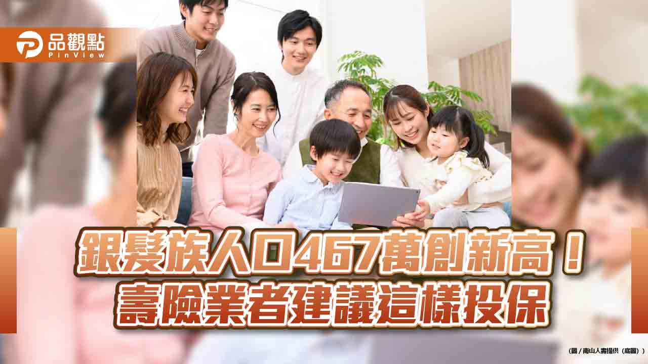 善用保險補足長照、失智保障缺口 南山人壽建議這樣投保! 善用保險補足長照、失智保障缺口 南山人壽建議這樣投保!