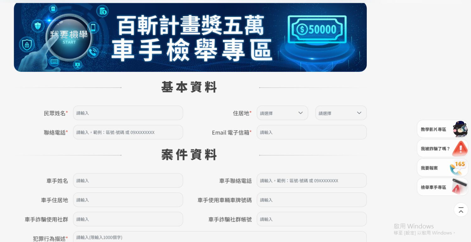 警政署推百斬計畫   高市警局:檢舉車手最高獎金5萬元