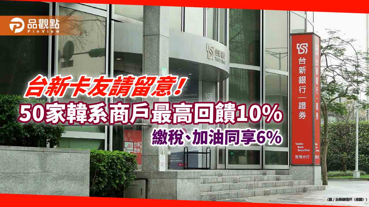 台新銀4月狂送優惠！玫瑰卡／太陽卡「韓瘋刷」上線　@GoGo卡慶生加碼
