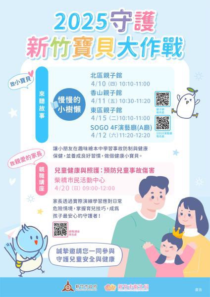 守護寶貝大作戰！　4月「婦幼月」 邱臣遠代理市長邀您重視兒童健康與安全