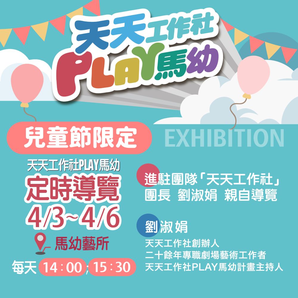 馬祖新村眷村文創園區兒童節限定活動　體驗擺攤叫賣的樂趣