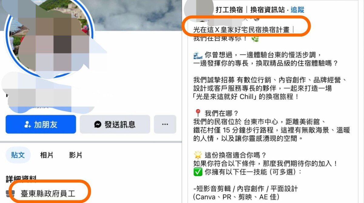 台東縣府員工疑兼差經營民宿？   涉公務員不得經營商業的規定！