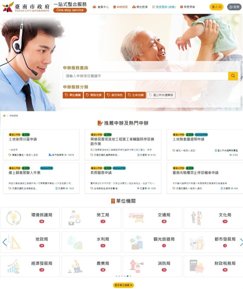 南市府一站式整合服務平台便民大躍升 整合提供逾500項申辦服務 南市府一站式整合服務平台便民大躍升 整合提供逾500項申辦服務