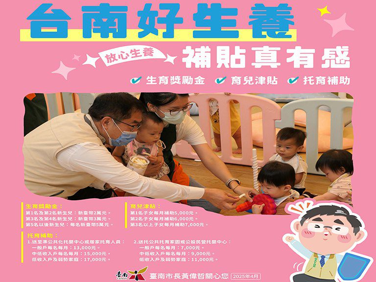 臺南好生養！　黃偉哲持續優化育兒補助及養育支持