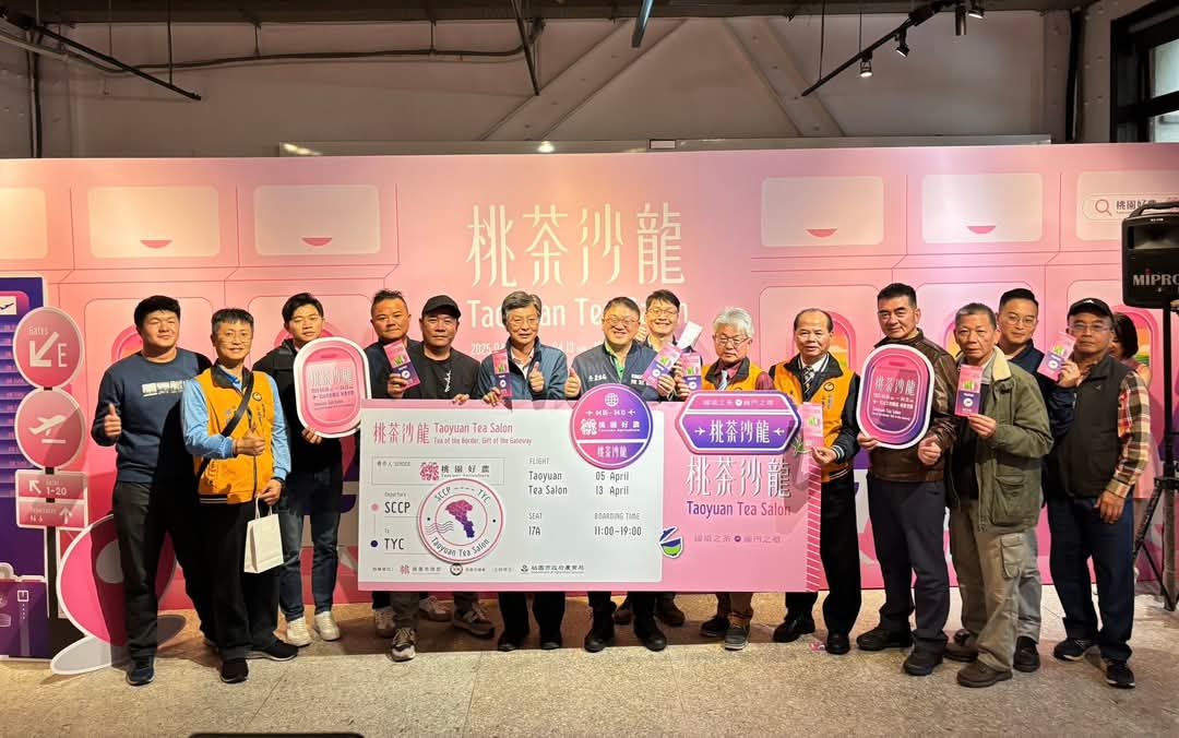 機場飛航主題結合茶展 桃市府農業局「桃茶沙龍」迎賓世界 機場飛航主題結合茶展 桃市府農業局「桃茶沙龍」迎賓世界