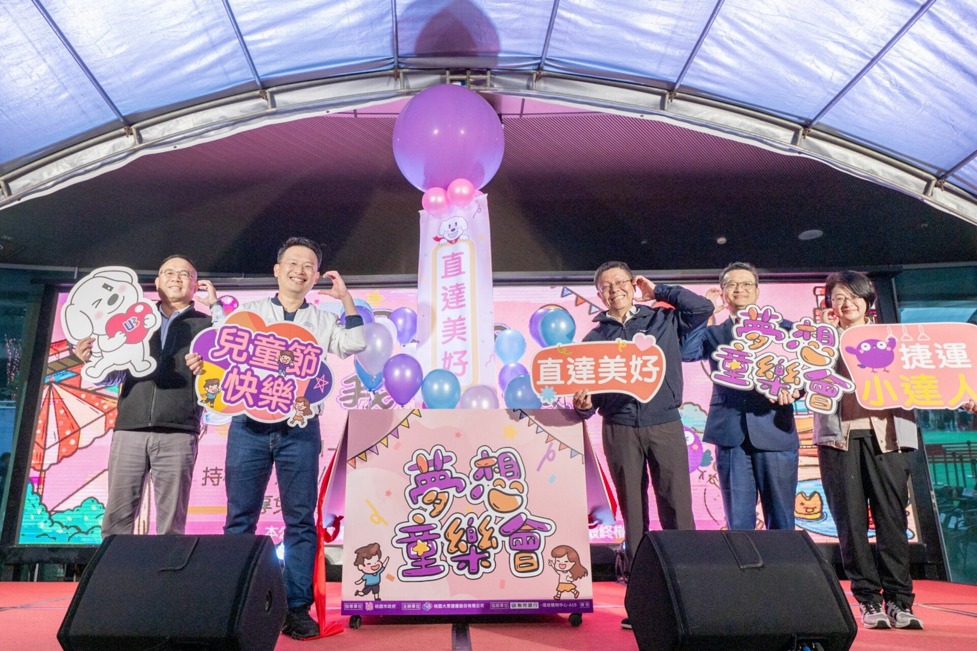 夢想童樂會開跑 桃捷打造兒童節親子最強樂園