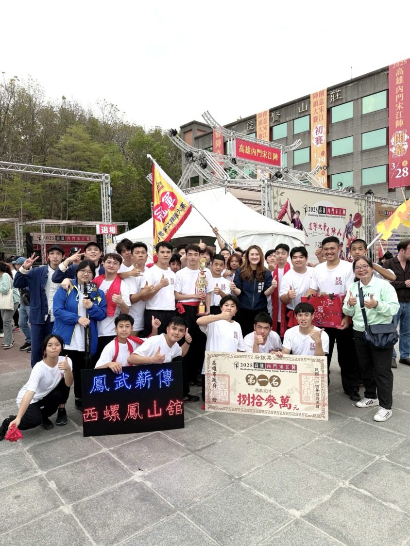 2025全國創意宋江陣頭賽落幕「鳳武薪傳-西螺鳳山館」榮登冠軍寶座