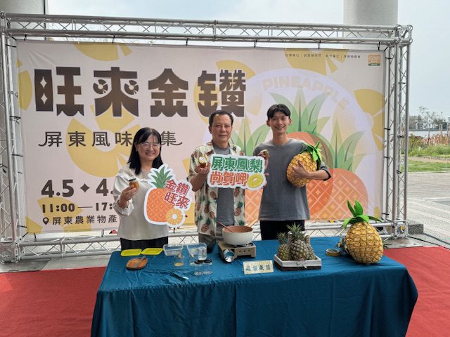 屏東鳳梨甜蜜登場 「旺來金鑽 屏東風味市集」等你來 屏東鳳梨甜蜜登場 「旺來金鑽 屏東風味市集」等你來