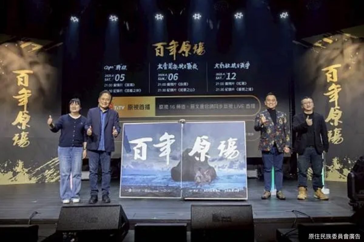 是血淚與悲戚 也是驕傲和傳承《百年原殤》從影評筆下見證泰雅族人的抗戰歷史 是血淚與悲戚 也是驕傲和傳承《百年原殤》從影評筆下見證泰雅族人的抗戰歷史