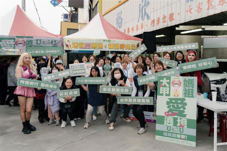 大甲媽祖『愛』遶境~變裝皇后熱力登場! 吸引年輕世代響應U=U理念 大甲媽祖『愛』遶境~變裝皇后熱力登場! 吸引年輕世代響應U=U理念